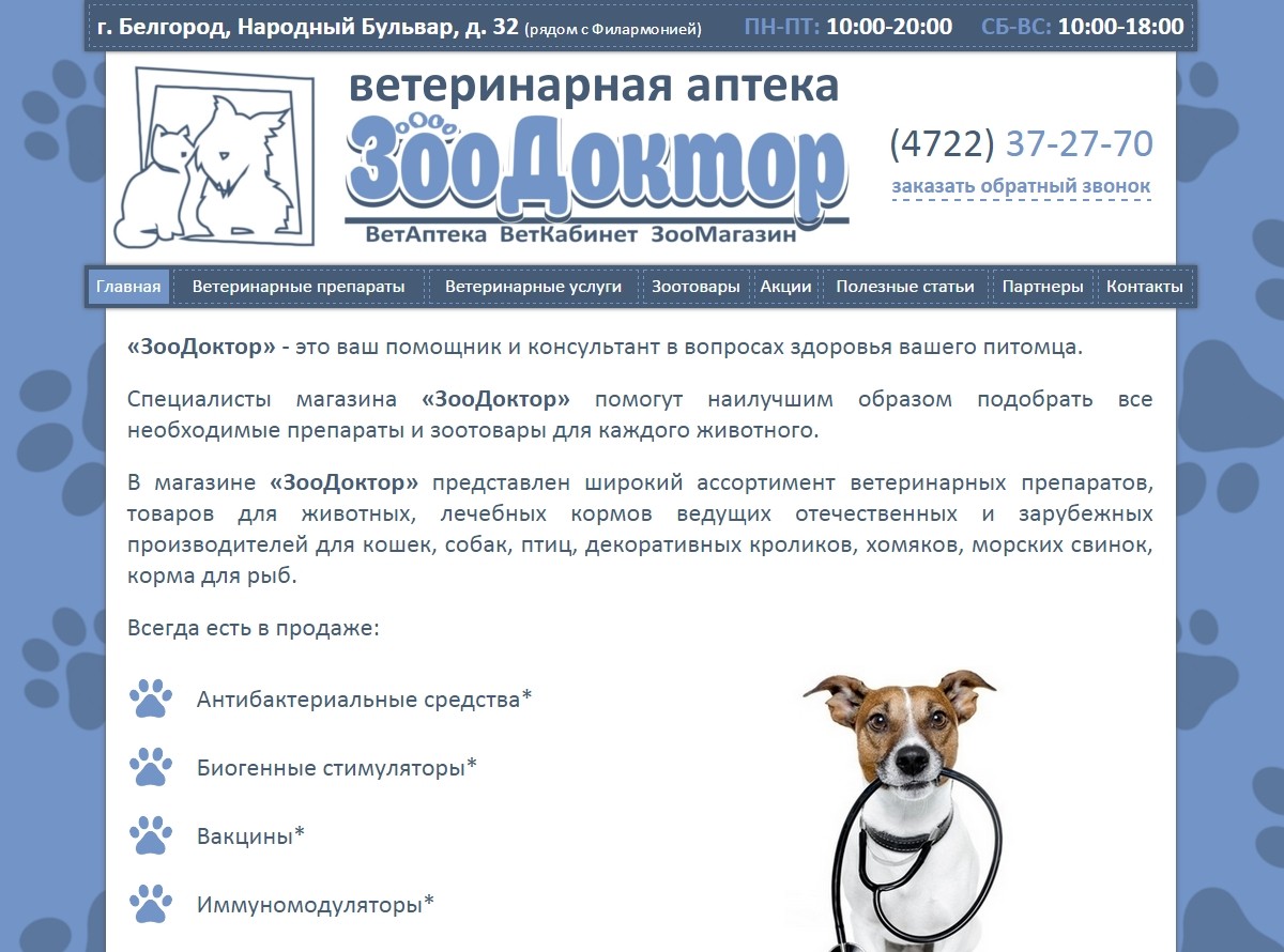 Разработка сайта в Белгороде Создание сайта в Белгороде