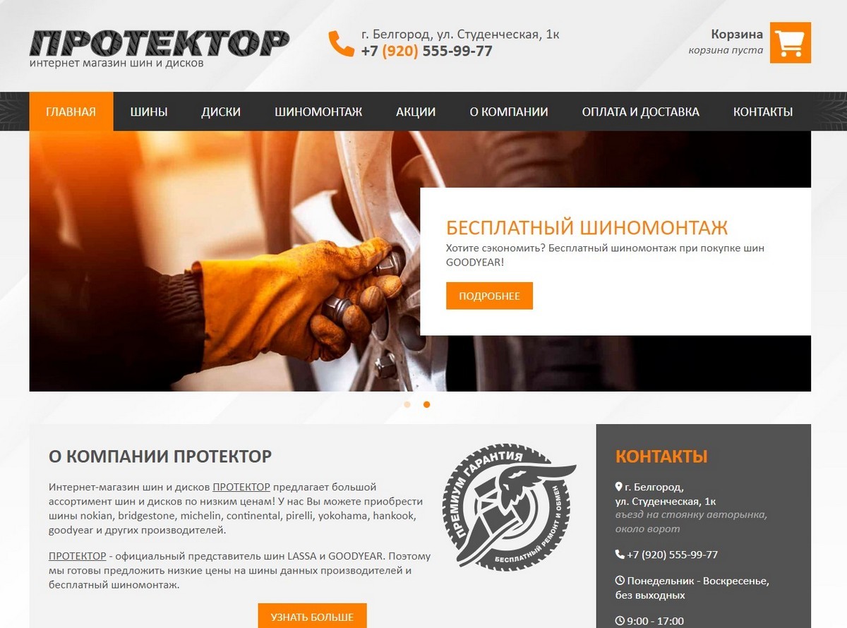 Разработка сайта в Белгороде Создание сайта в Белгороде