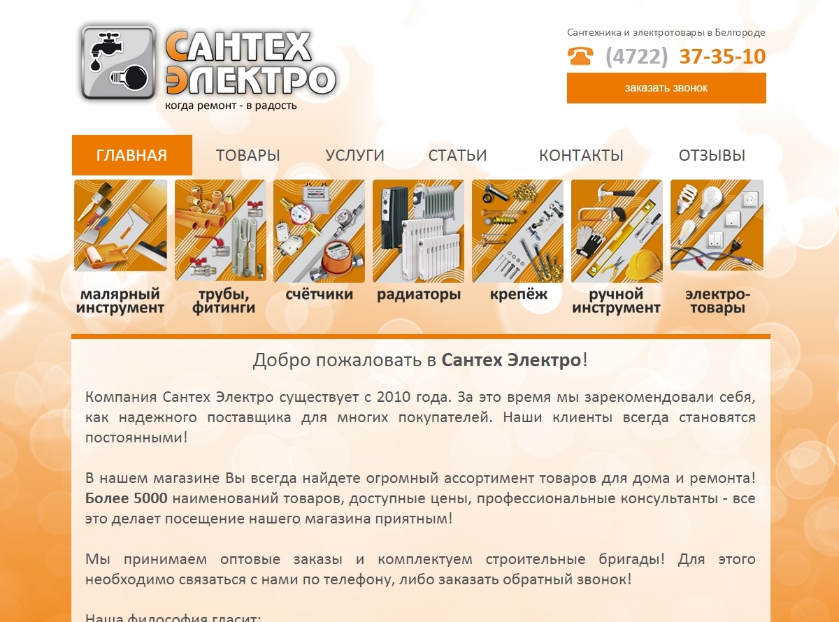 Создать сайт в Белгороде